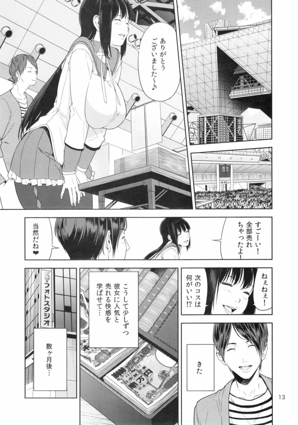 コスプレイヤーの本 Page.13