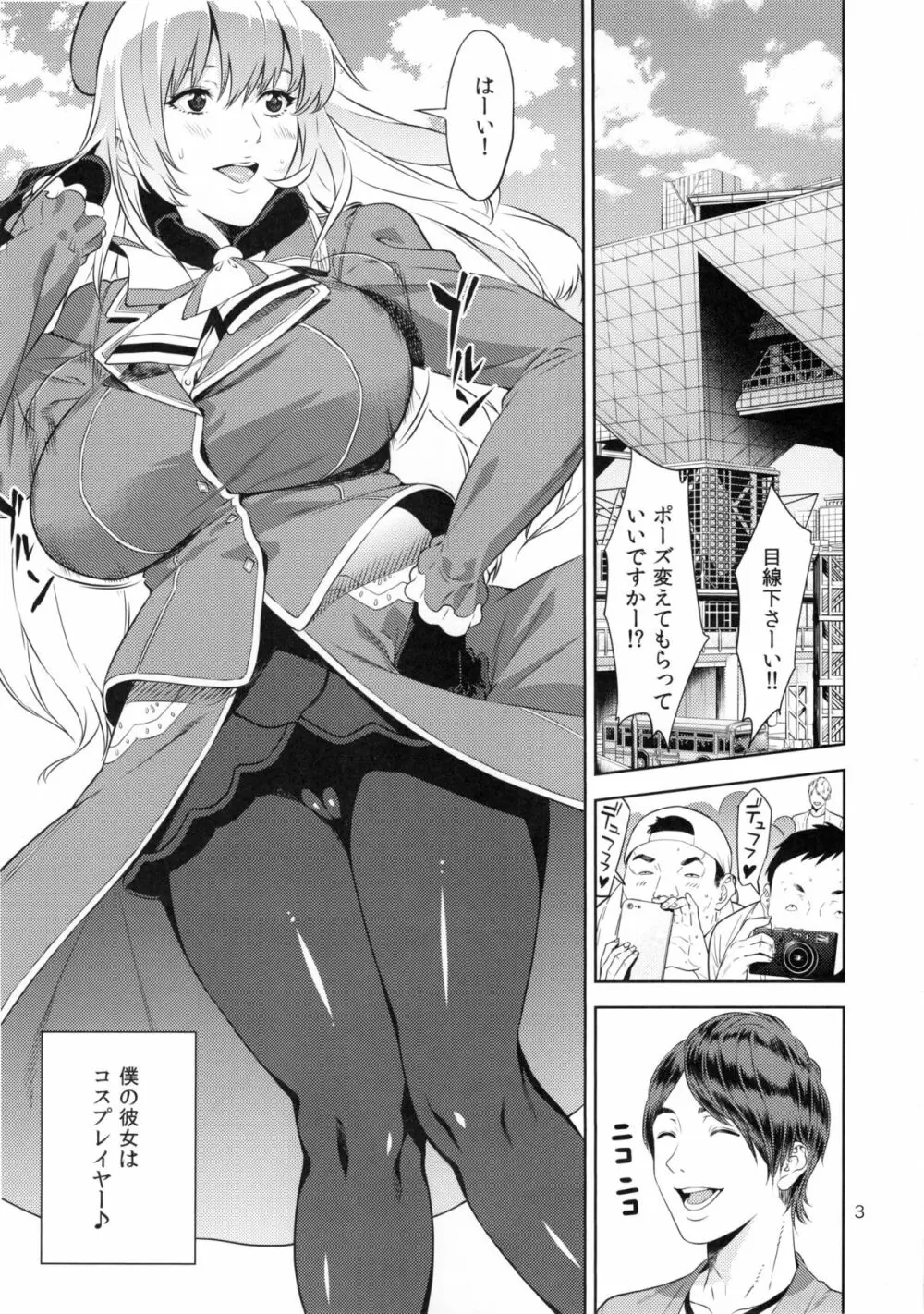 コスプレイヤーの本 Page.3