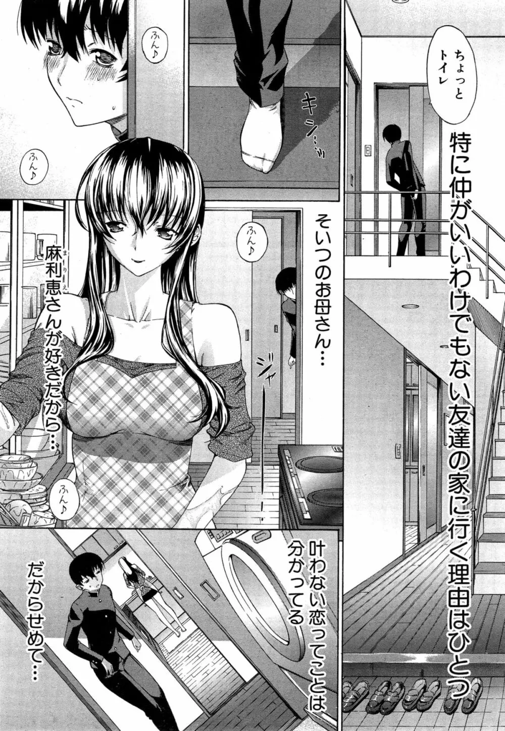 僕の麻利恵さん 第1-3話 Page.3