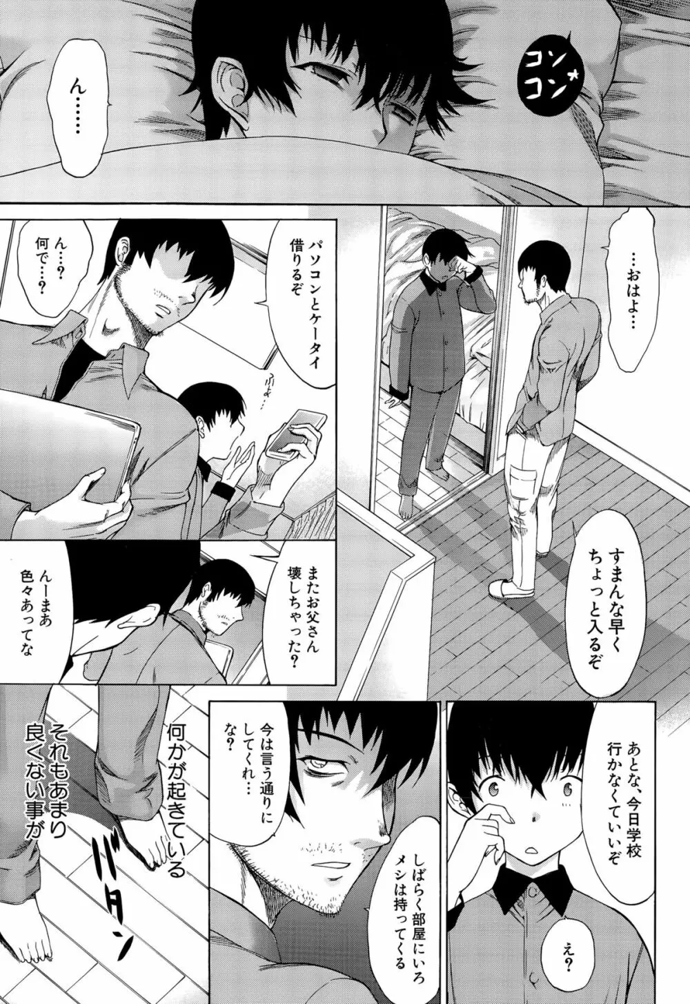 僕の麻利恵さん 第1-3話 Page.65