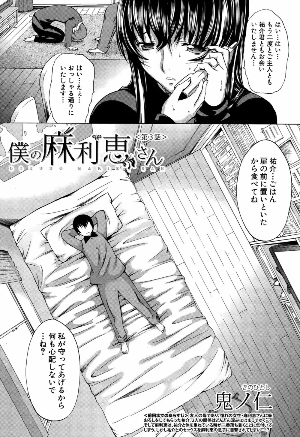 僕の麻利恵さん 第1-3話 Page.67