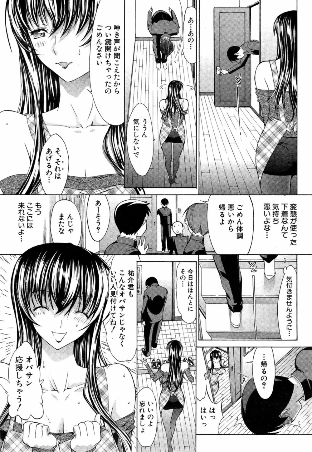 僕の麻利恵さん 第1-3話 Page.7