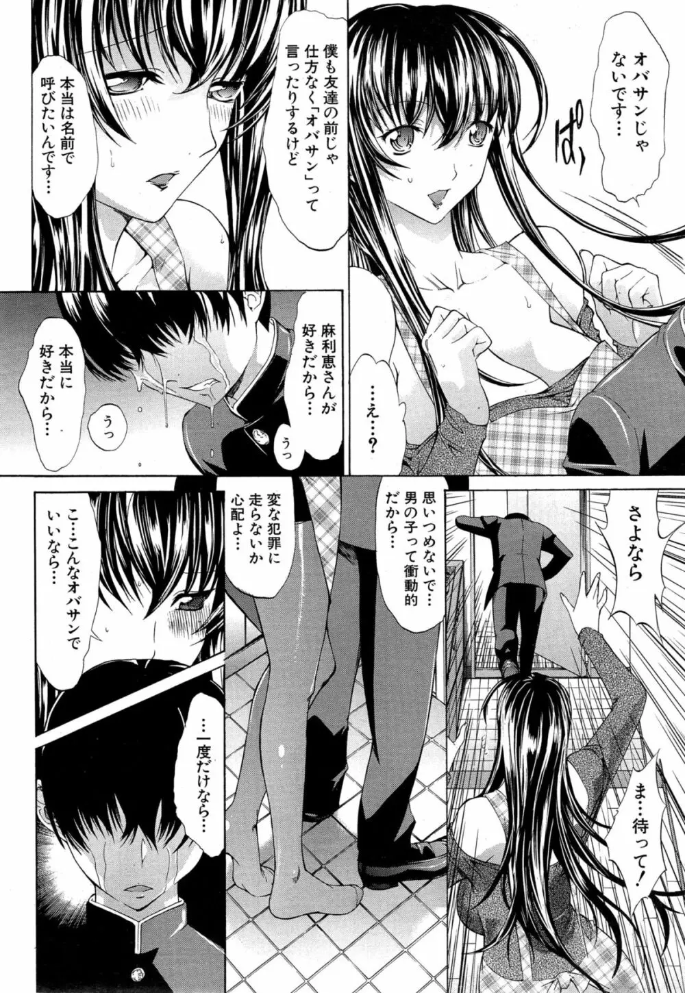 僕の麻利恵さん 第1-3話 Page.8