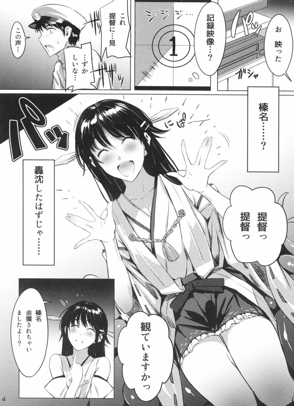 傾愛は深潭に沈ム Page.4