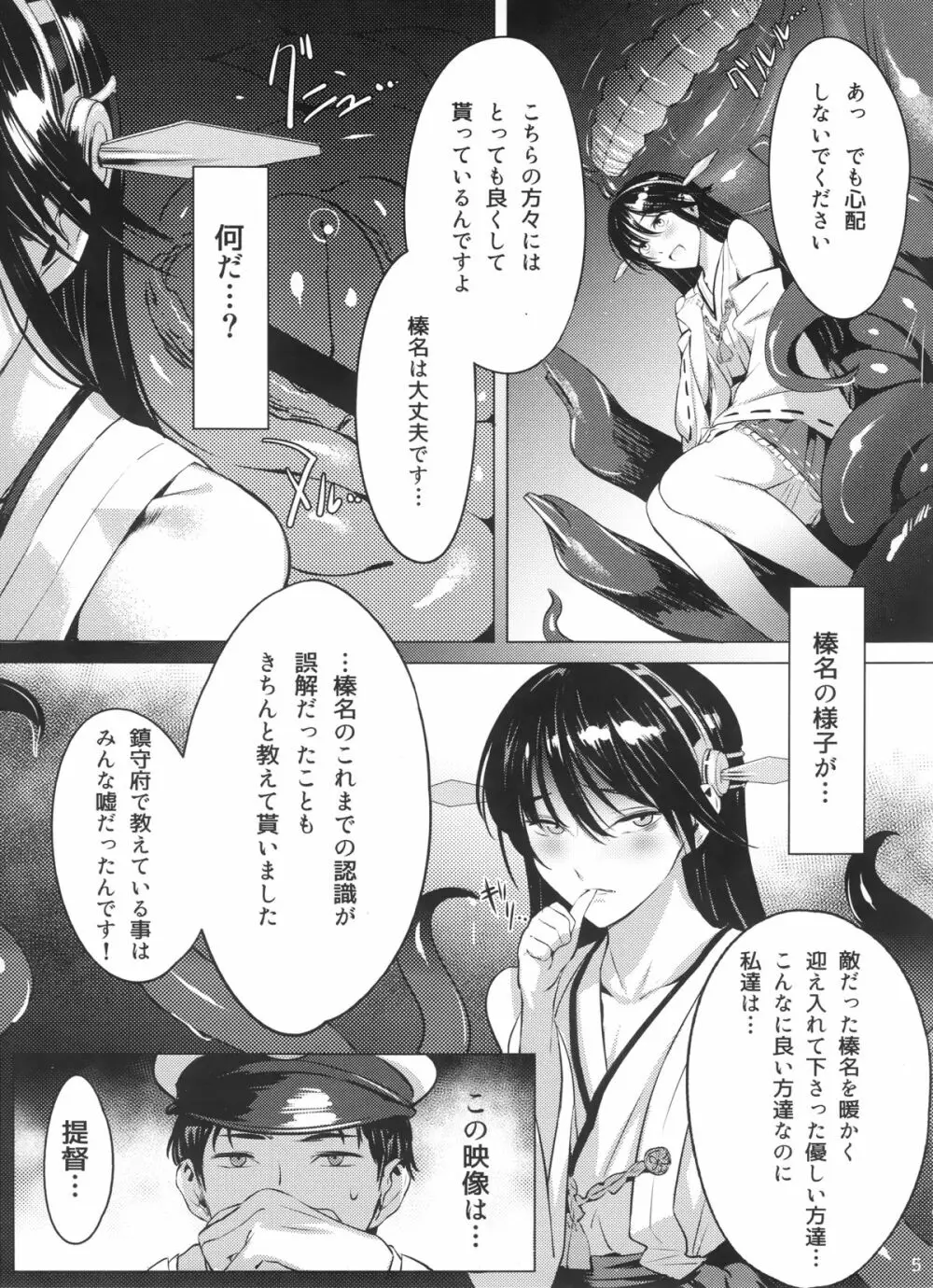 傾愛は深潭に沈ム Page.5