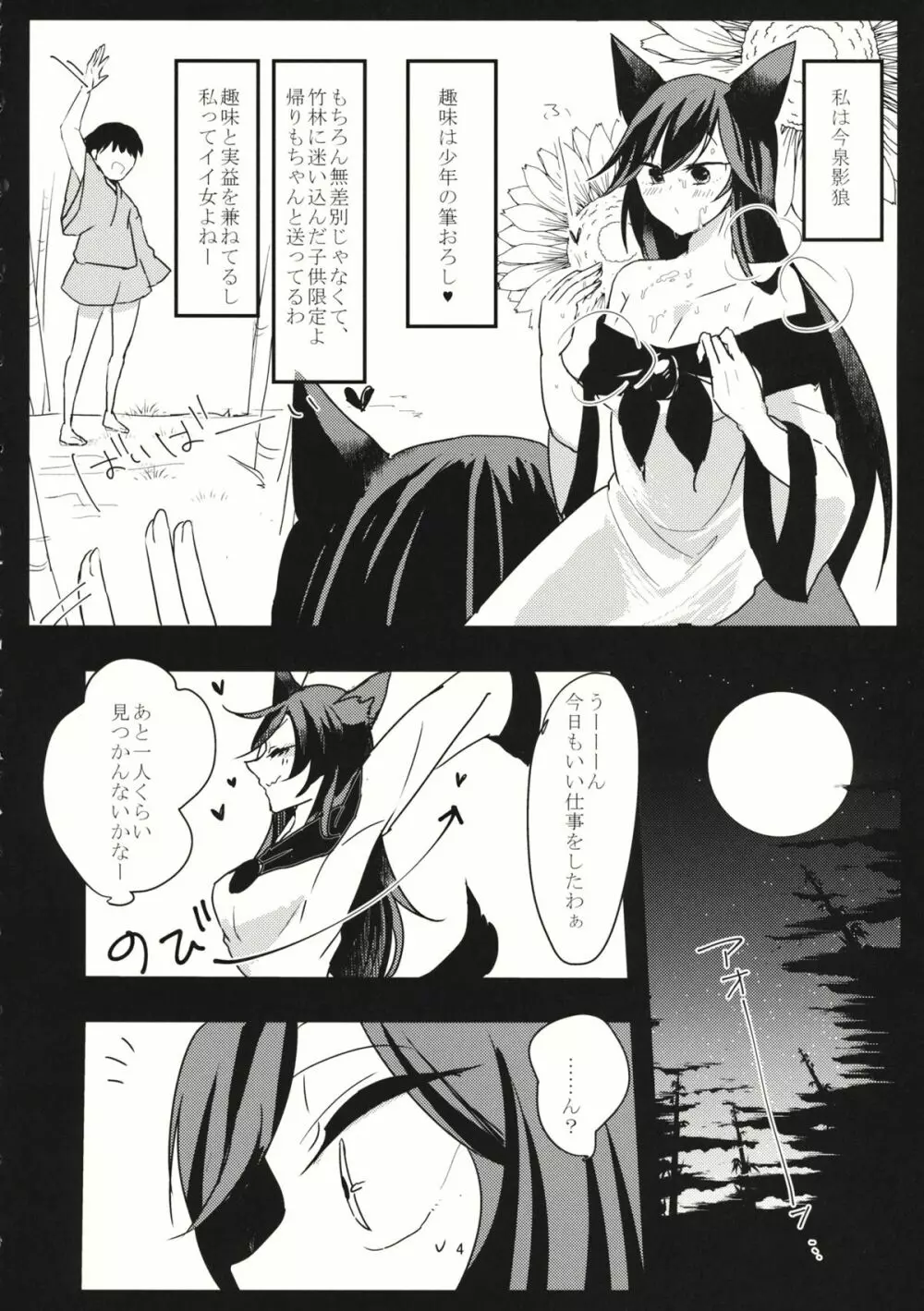 匂うかしら？ Page.3