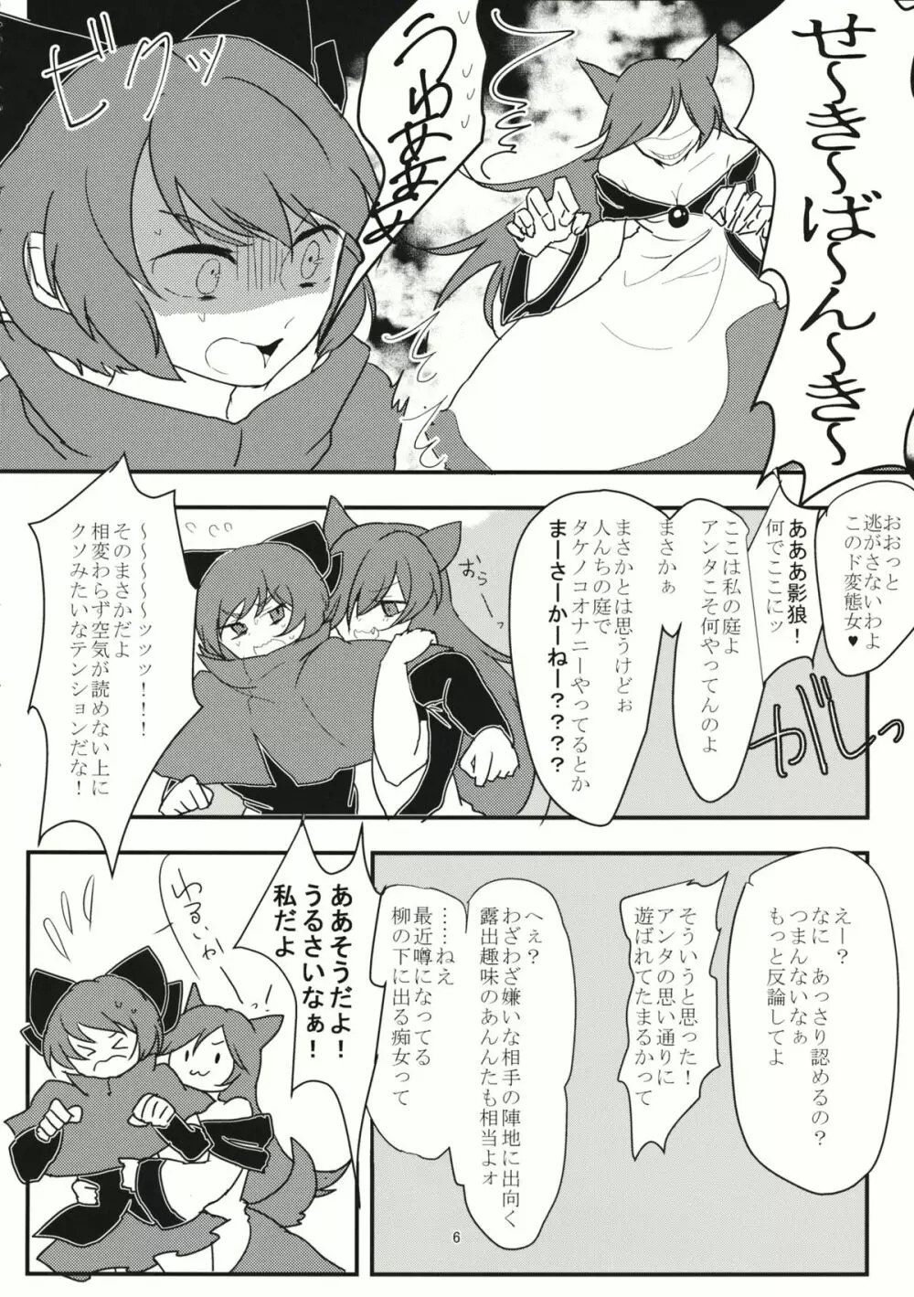 匂うかしら？ Page.5