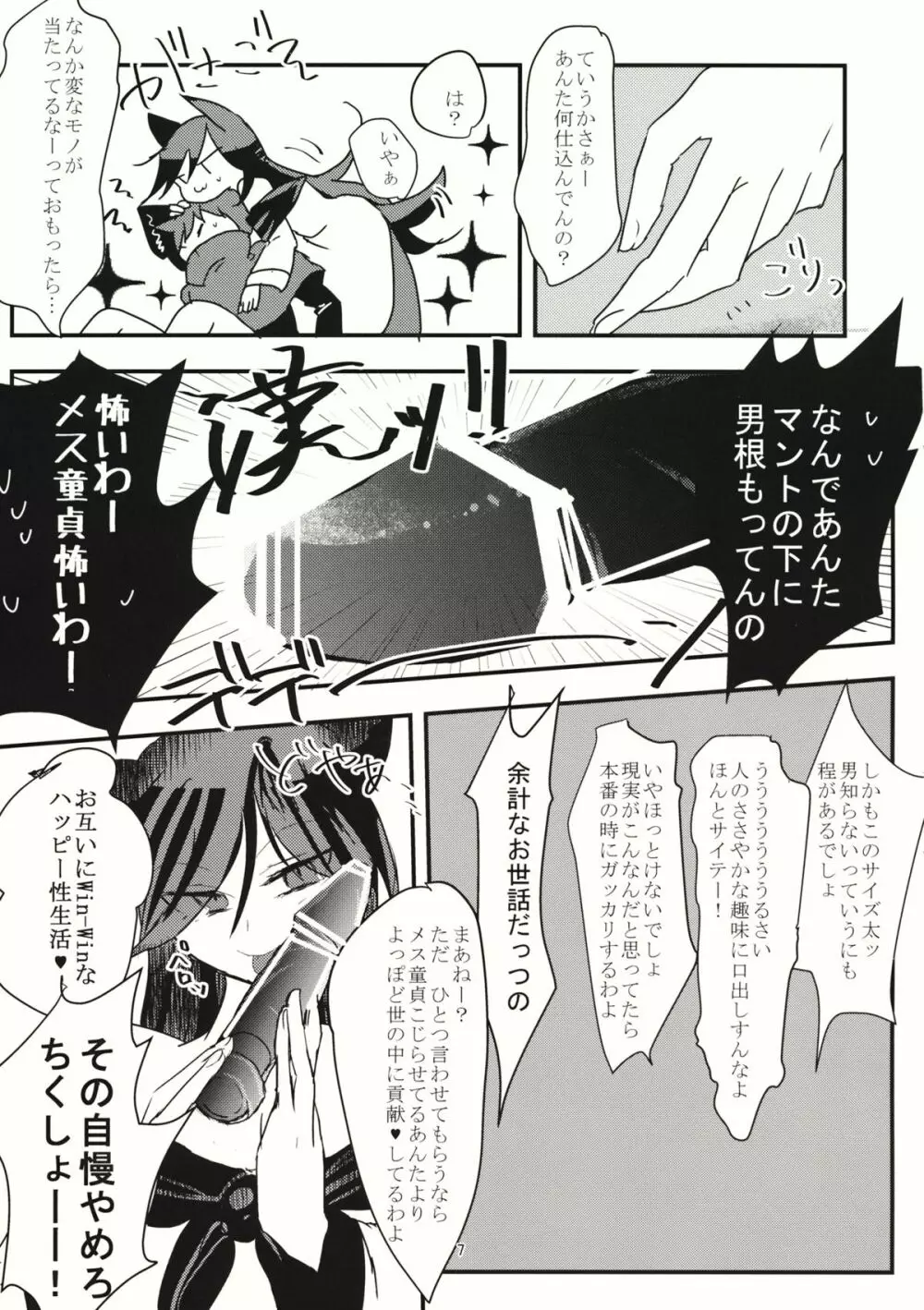 匂うかしら？ Page.6