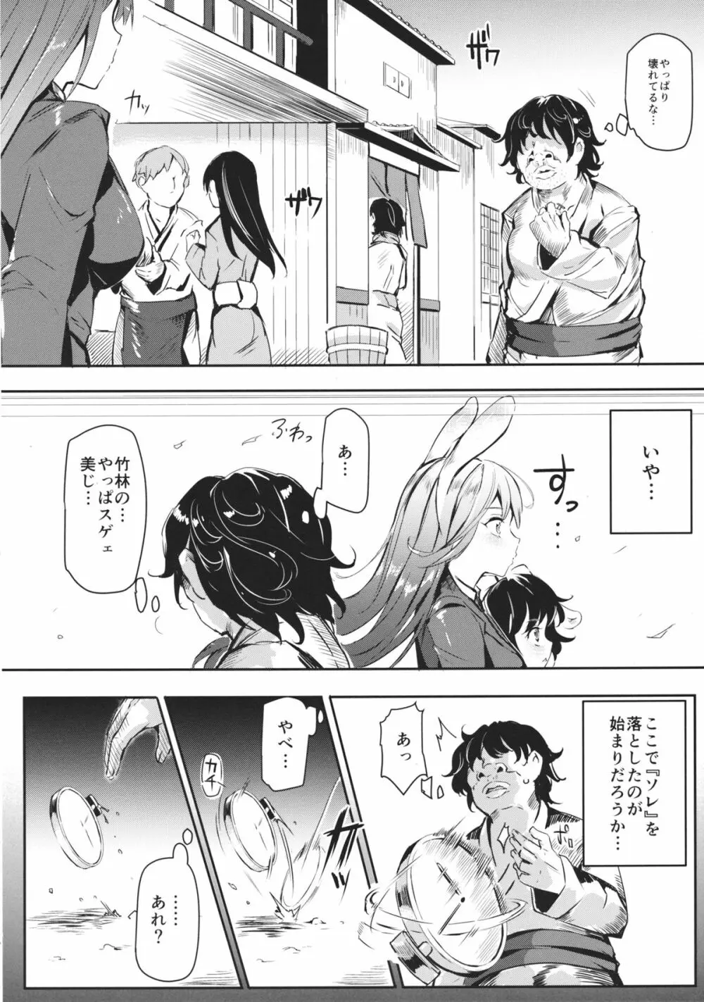 幻想郷時姦停止club Page.5