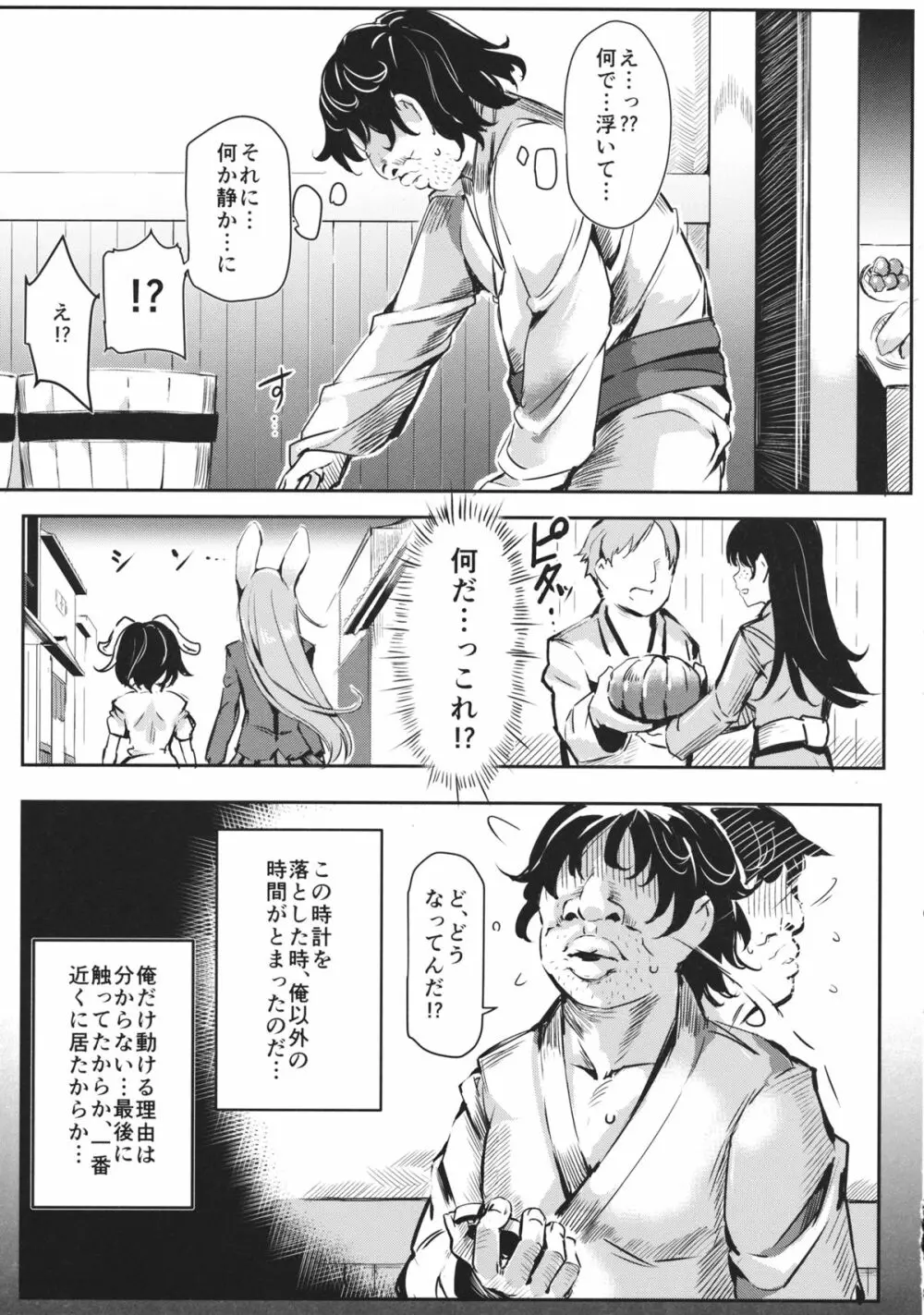 幻想郷時姦停止club Page.6