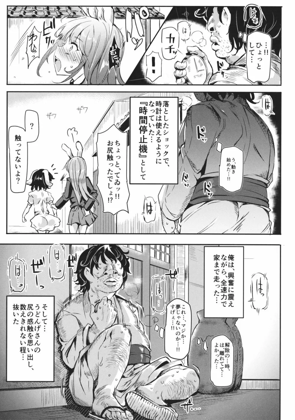 幻想郷時姦停止club Page.8