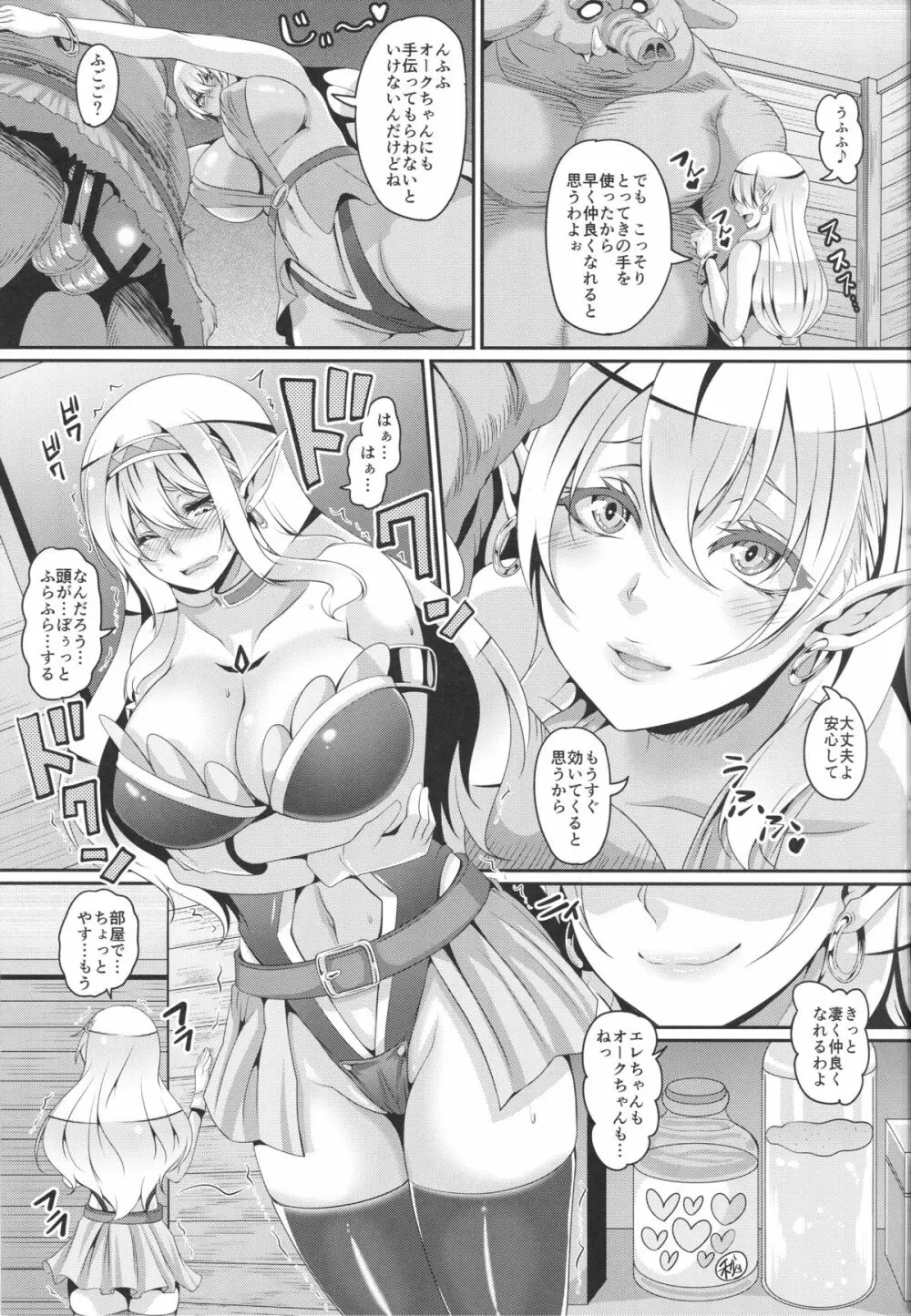 淫乱エルフ母娘とオーク Page.16