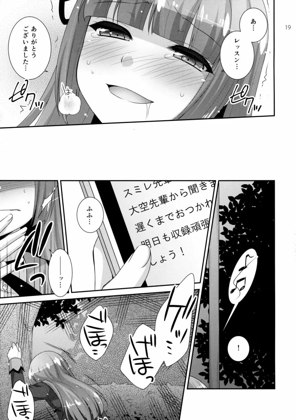 氷華のディーヴァ Page.18