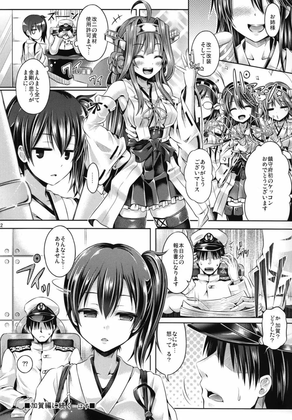 皮これ2.0 Page.23