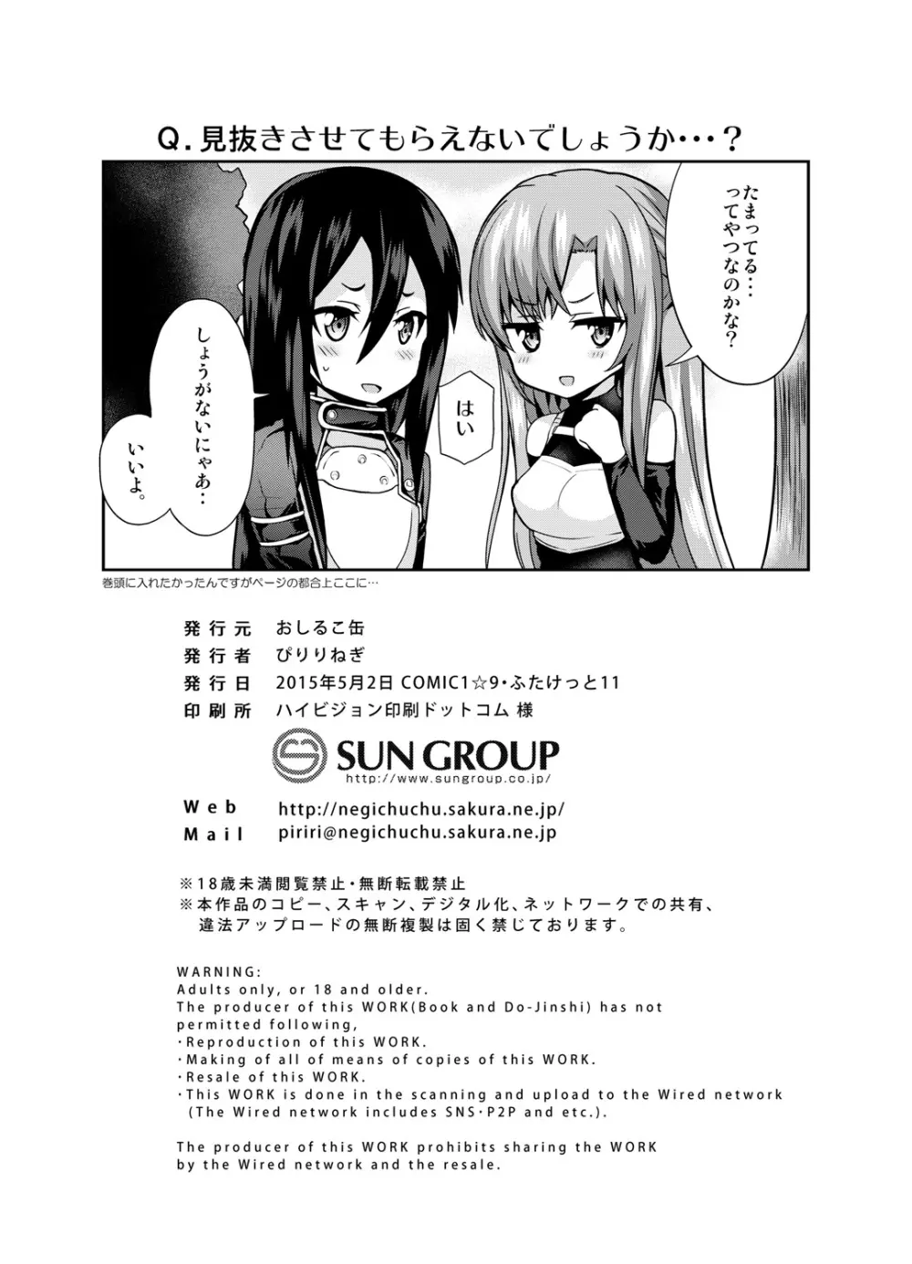 ソードオブアスナ Page.21