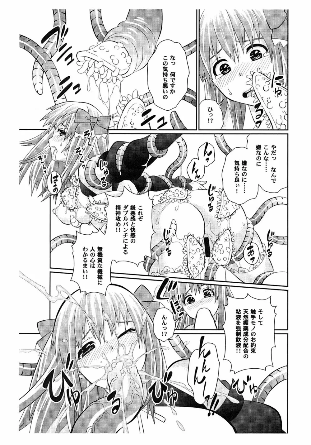 夢がかなったらイイナ！戦国群将伝 Page.10