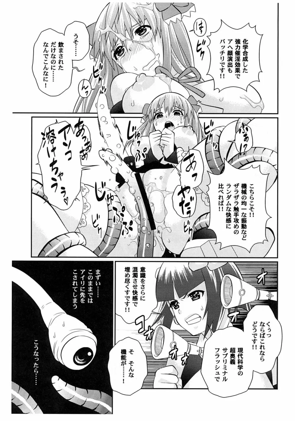 夢がかなったらイイナ！戦国群将伝 Page.12