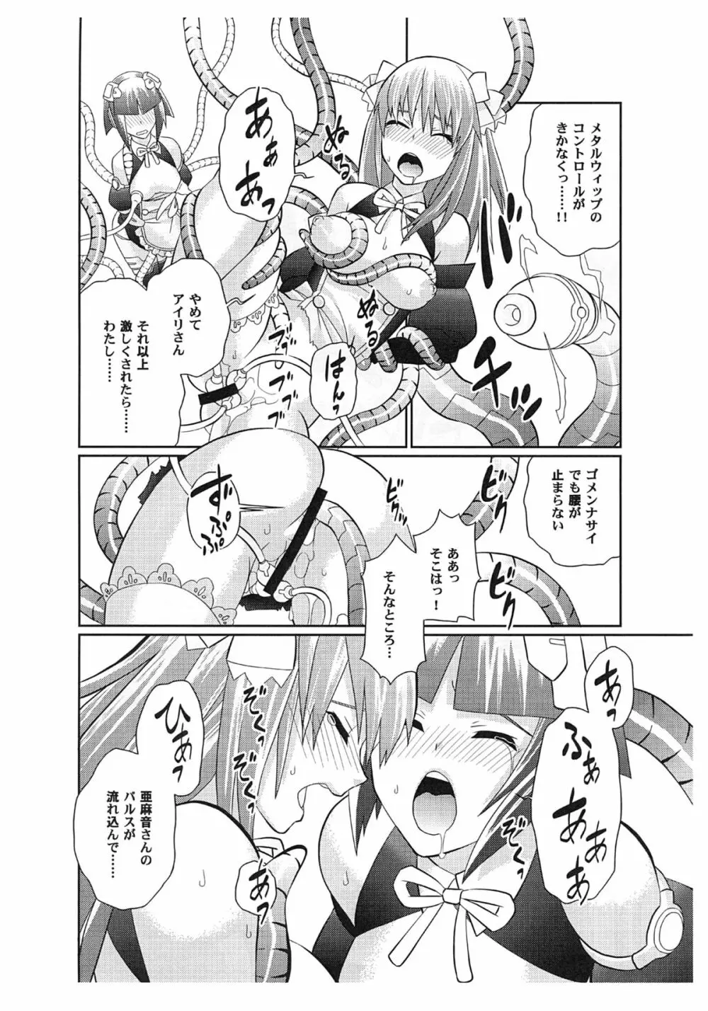 夢がかなったらイイナ！戦国群将伝 Page.15