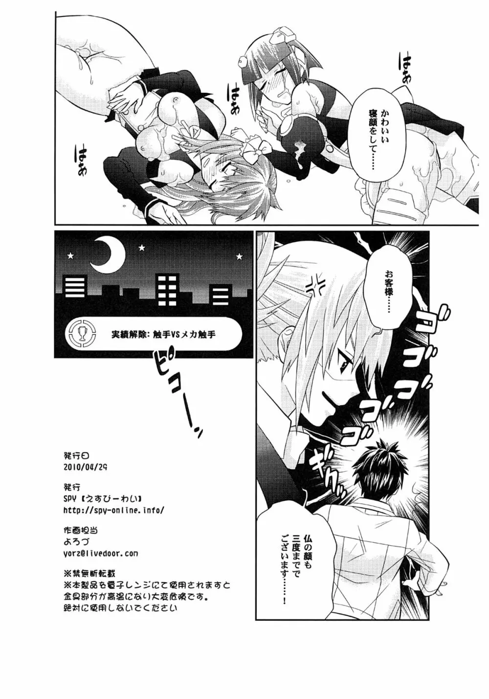 夢がかなったらイイナ！戦国群将伝 Page.17