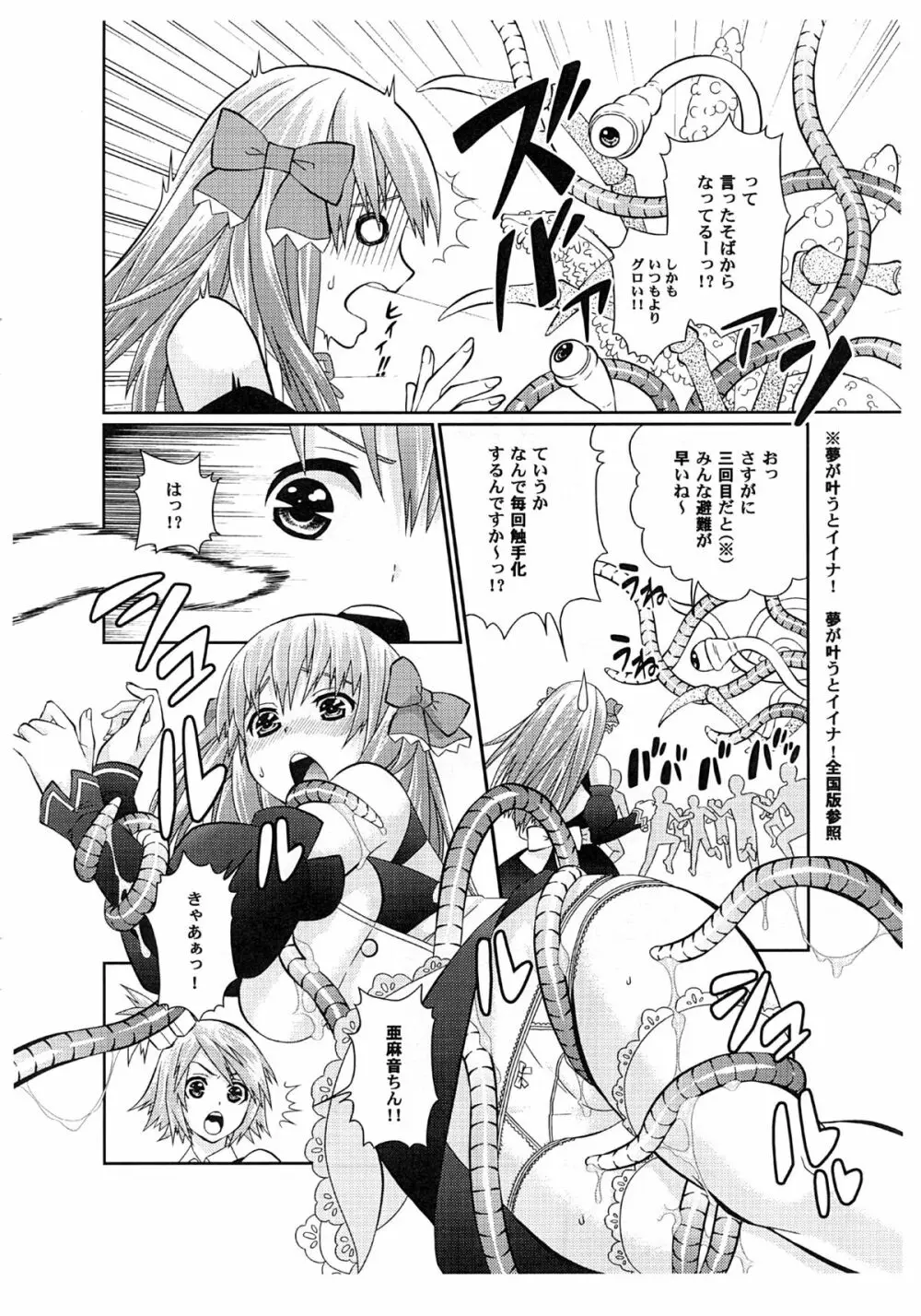 夢がかなったらイイナ！戦国群将伝 Page.3