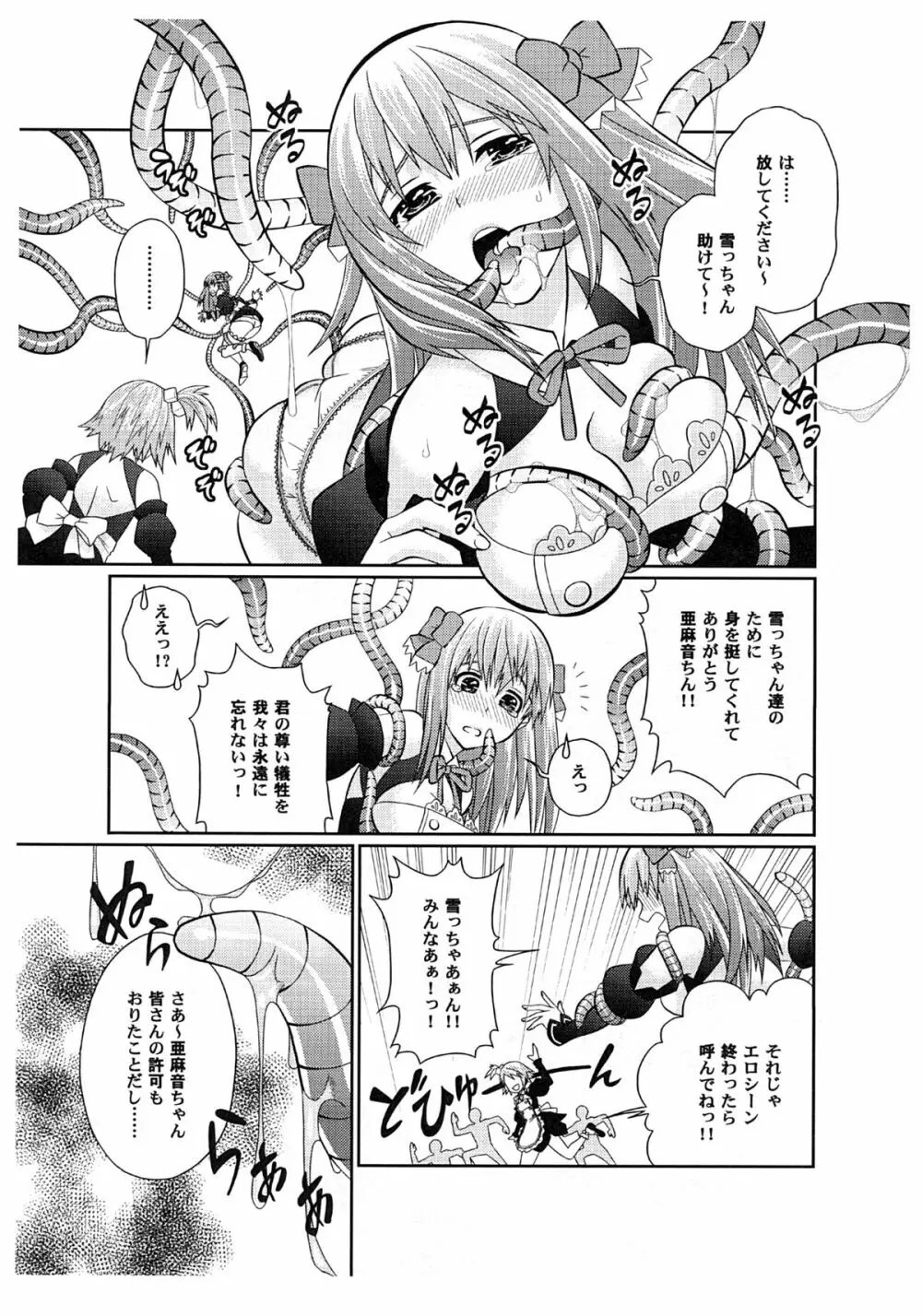 夢がかなったらイイナ！戦国群将伝 Page.4