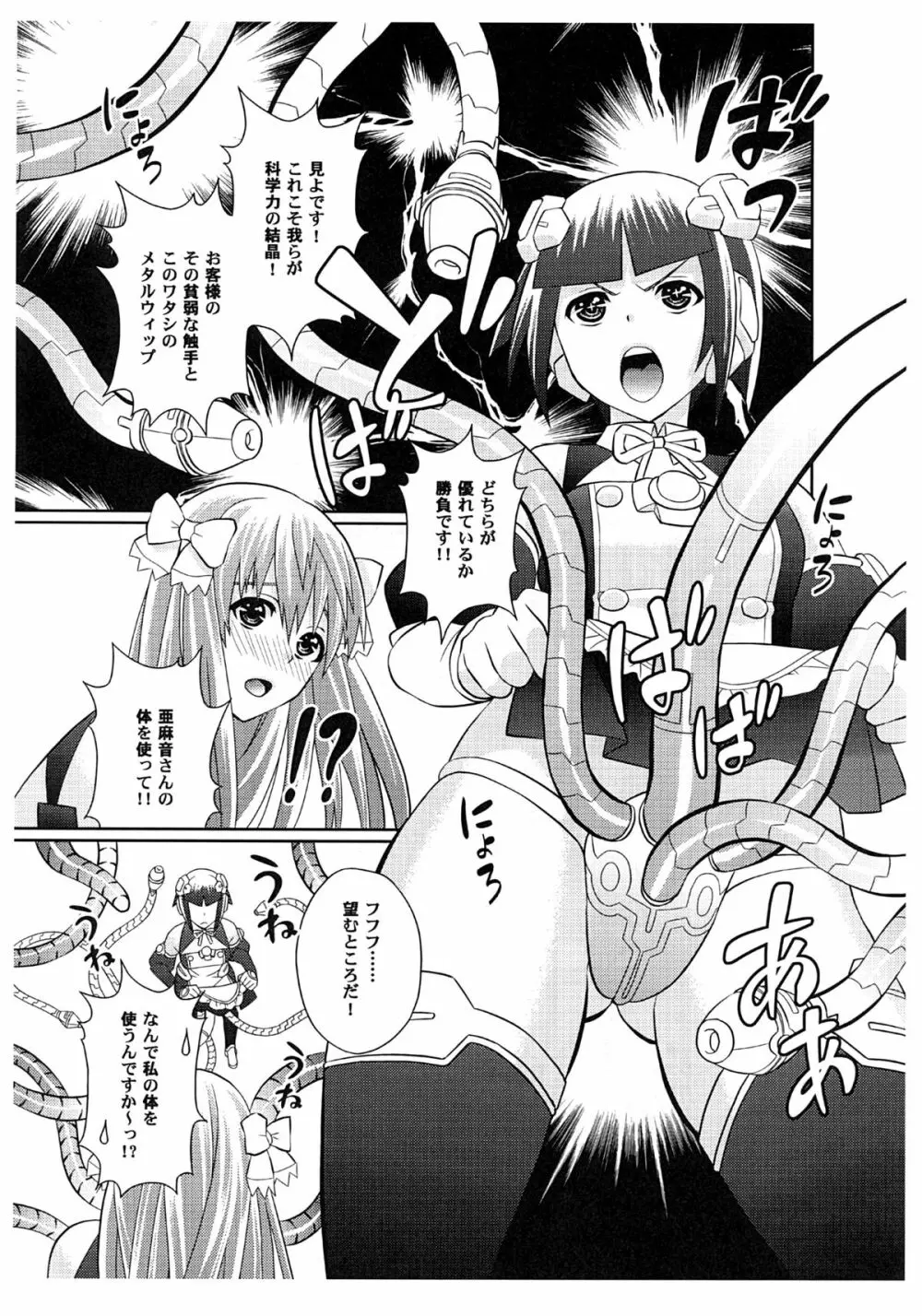 夢がかなったらイイナ！戦国群将伝 Page.8