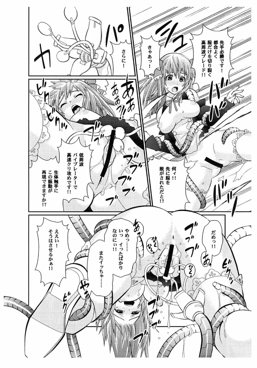 夢がかなったらイイナ！戦国群将伝 Page.9