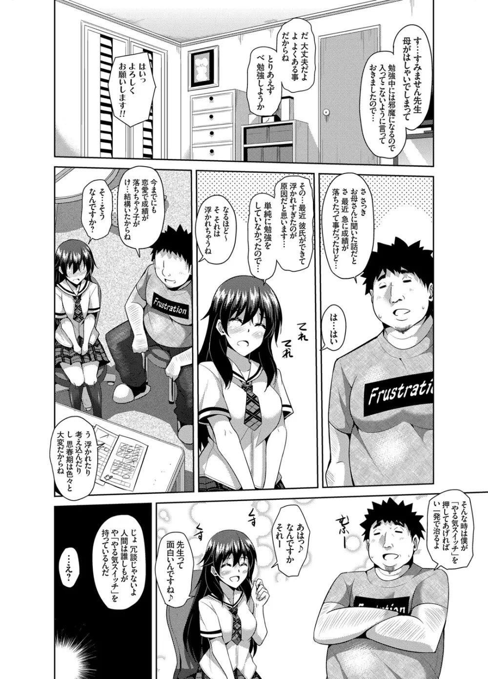 犯る気スイッチ Page.4