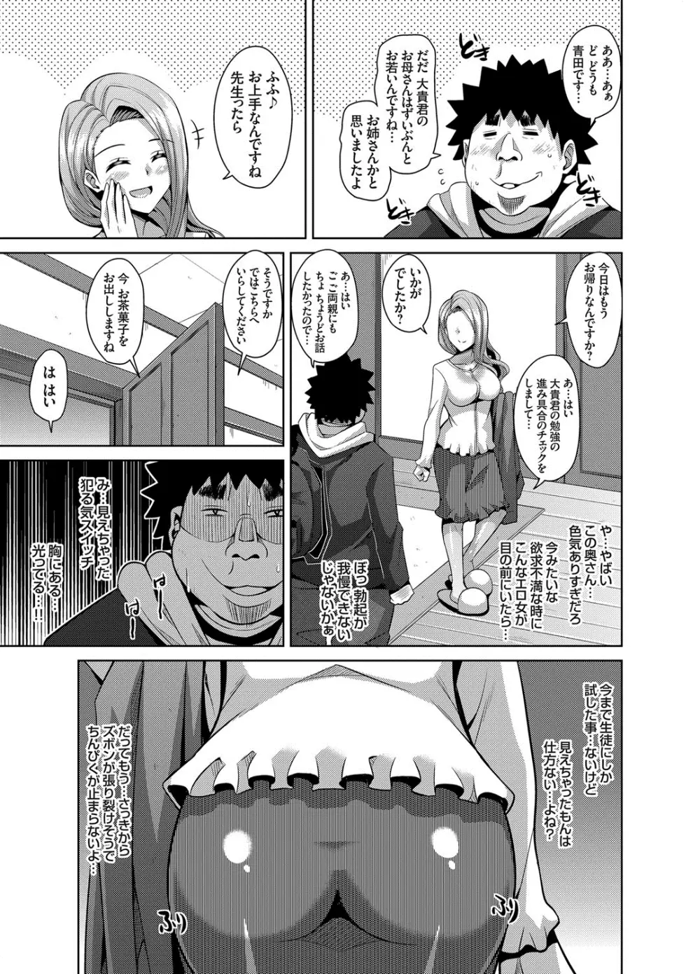 犯る気スイッチ Page.61