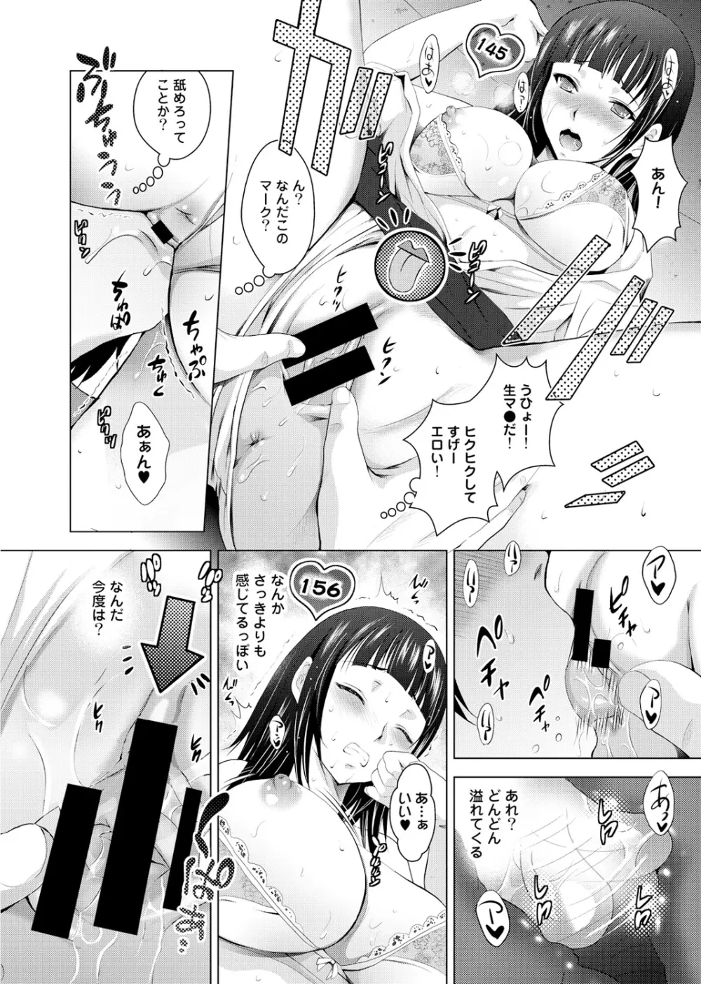 裸のパノラマ Page.12