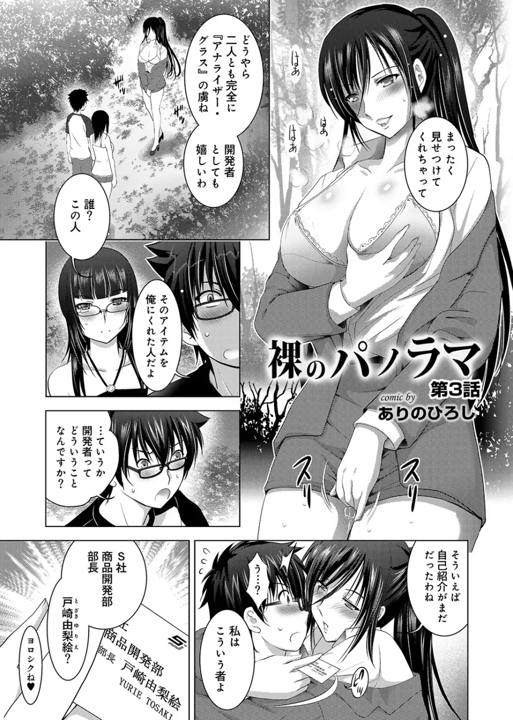 裸のパノラマ Page.43