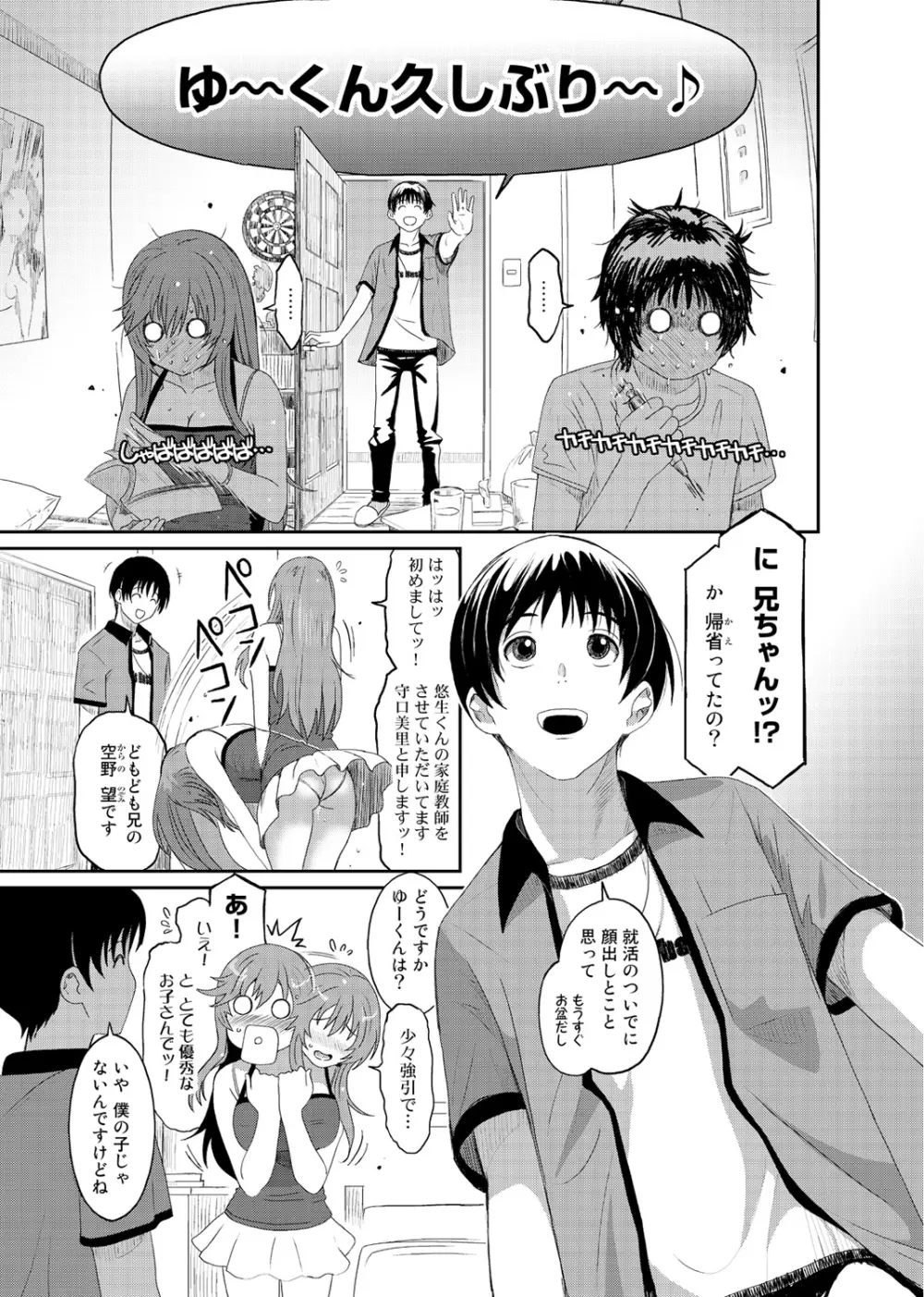 アイマイクライシス 第1-3話 Page.5