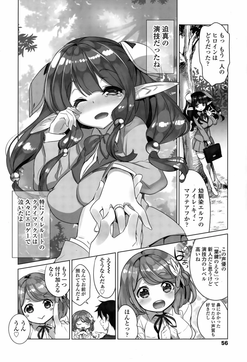 幼なじみのエロゲ声優モチベーション Page.6