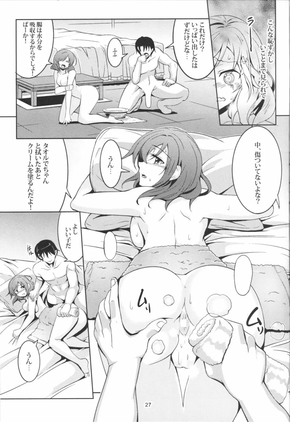 姫尻 Page.28