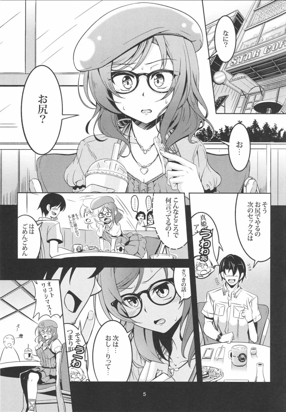 姫尻 Page.6