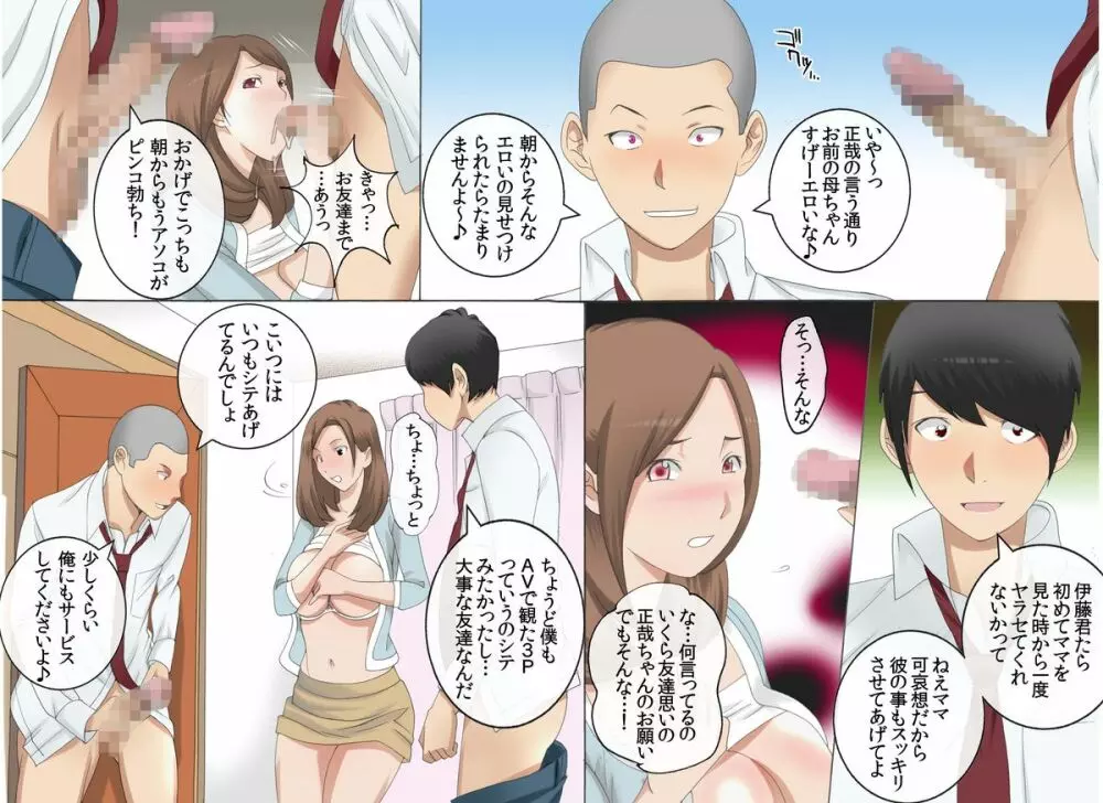 近親相姦〜息子の朝勃ち弐〜 Page.14