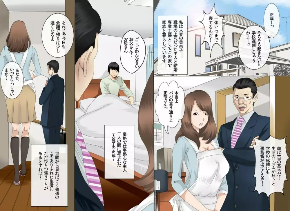 近親相姦〜息子の朝勃ち弐〜 Page.2