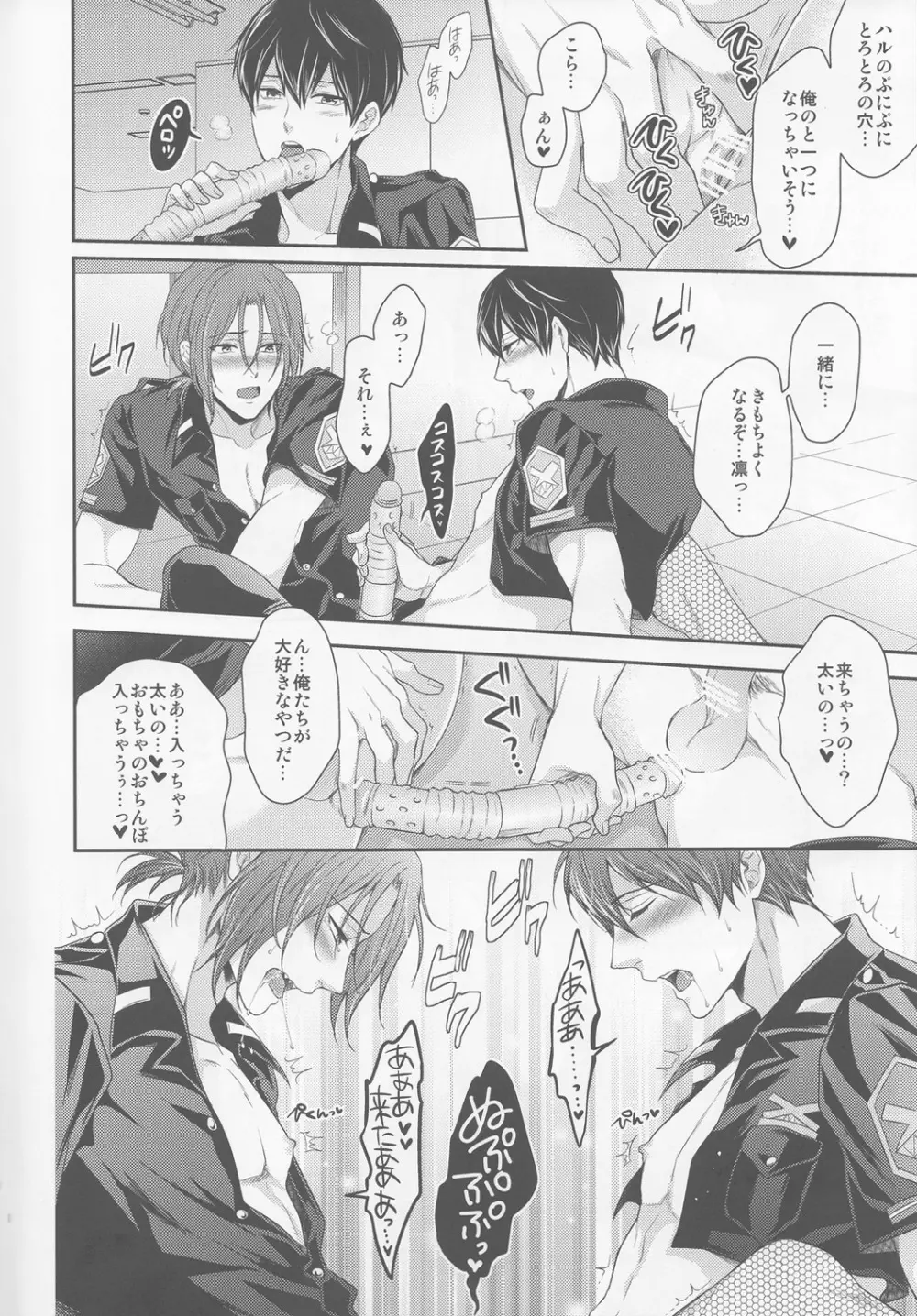 ポリユリ Page.7