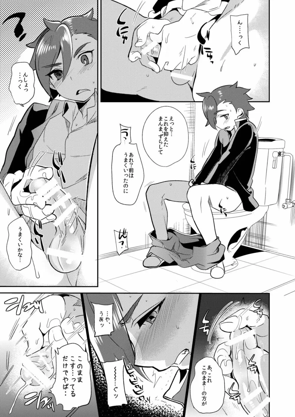 オナセカイ + おまけ Page.5