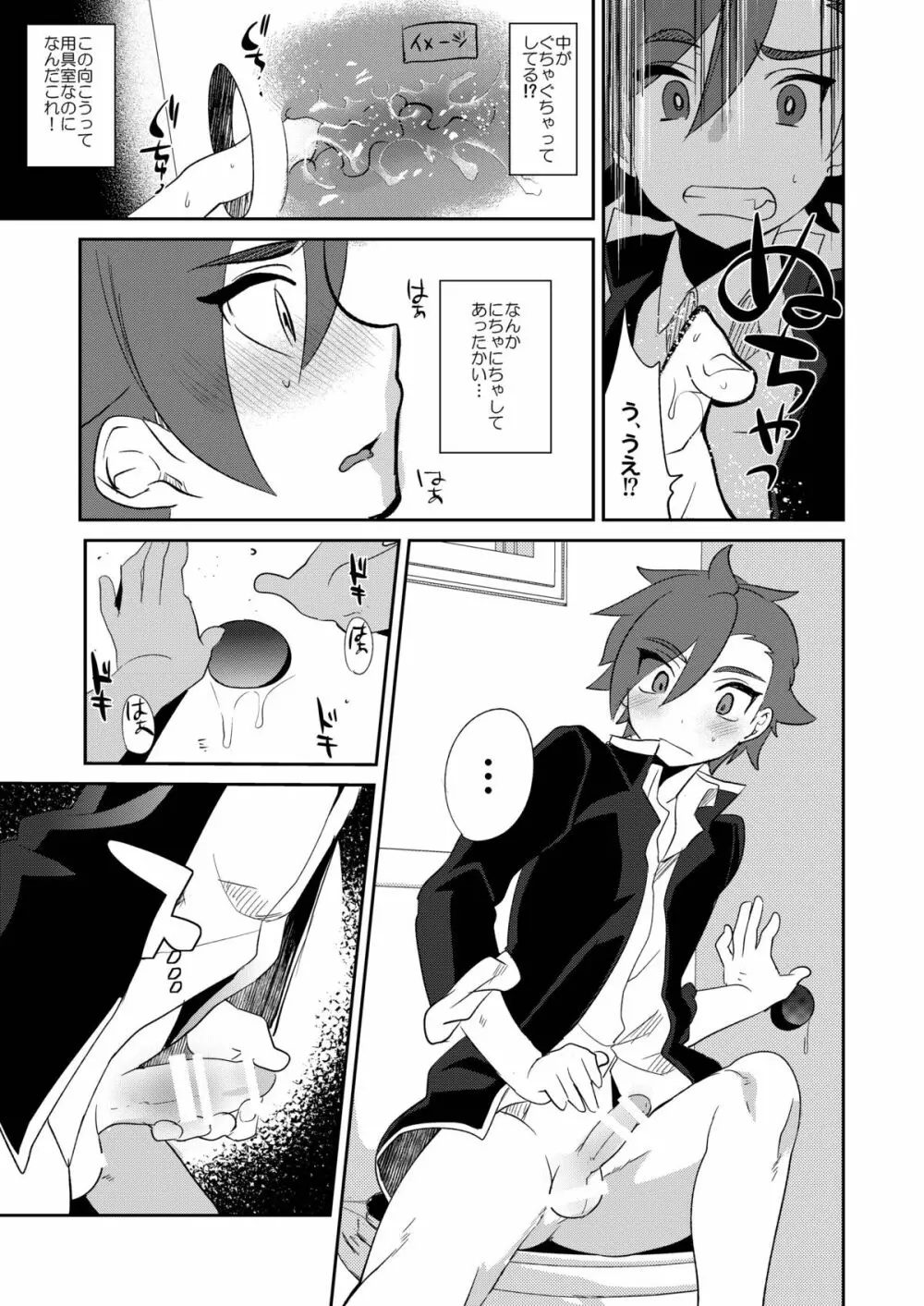 オナセカイ + おまけ Page.7