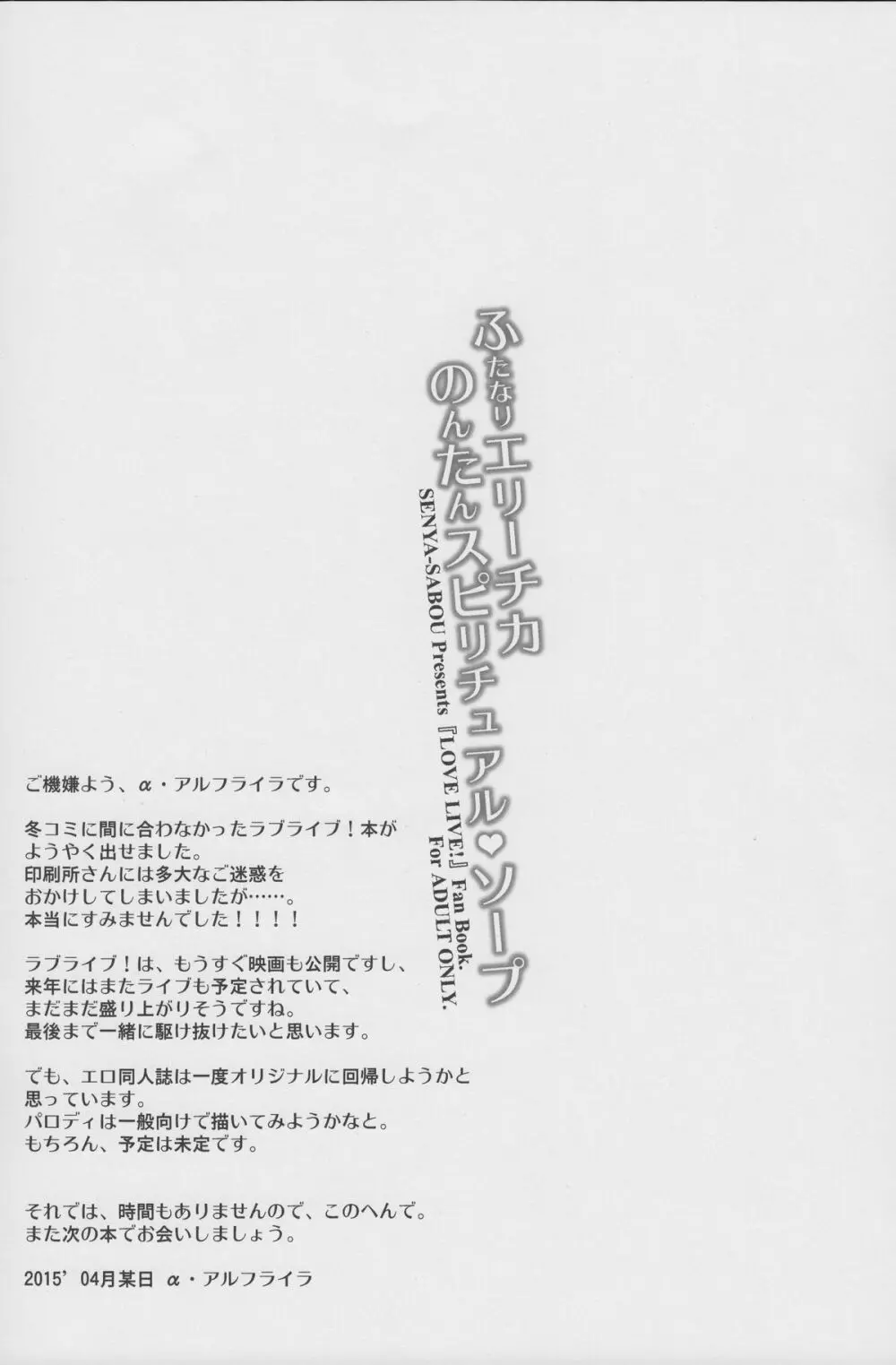 ふたなりエリーチカ のんたんスピリチュアルソープ Page.24