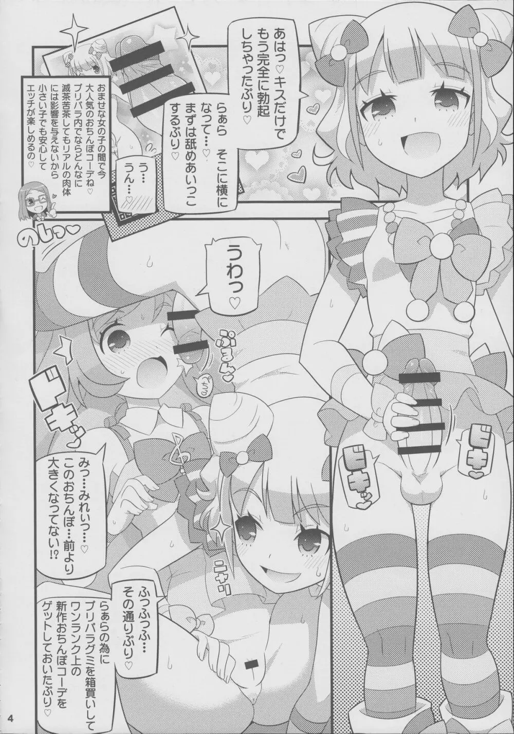 すきすき・らぁらちゃん Page.5