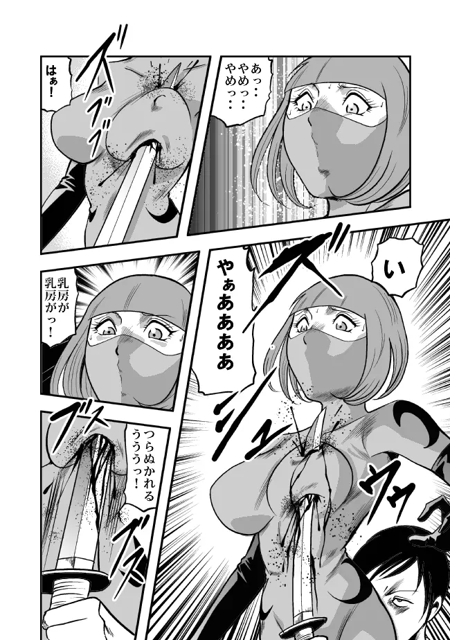 エログロ忍法くのいち無惨 Page.27