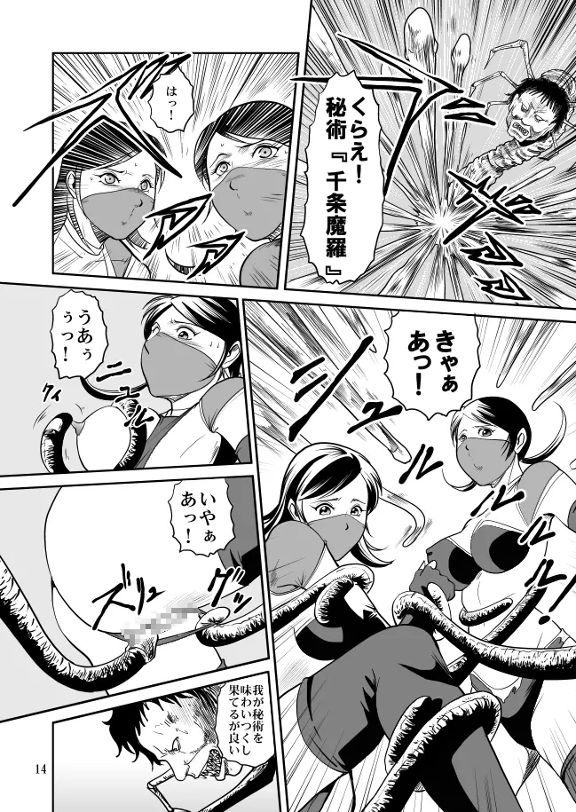 エログロ忍法くのいち無惨 Page.36