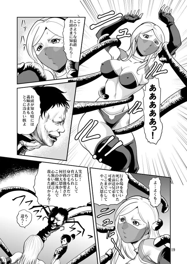 エログロ忍法くのいち無惨 Page.44