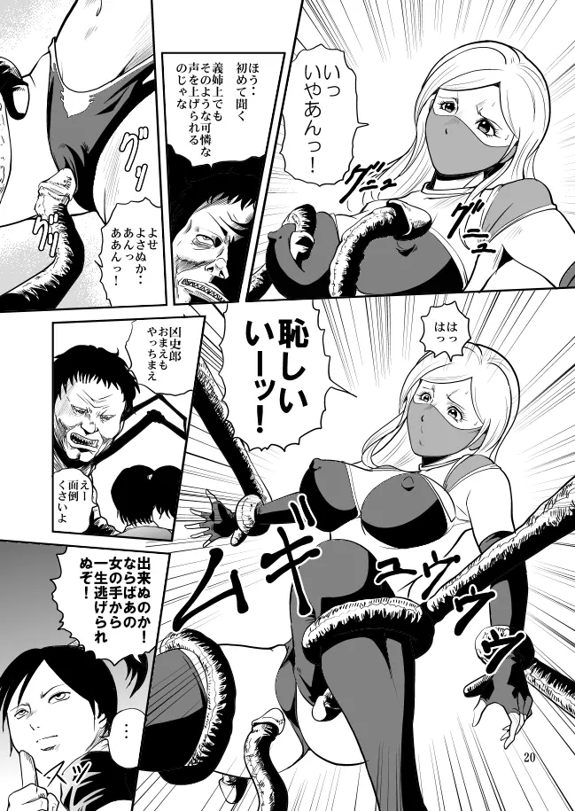 エログロ忍法くのいち無惨 Page.45