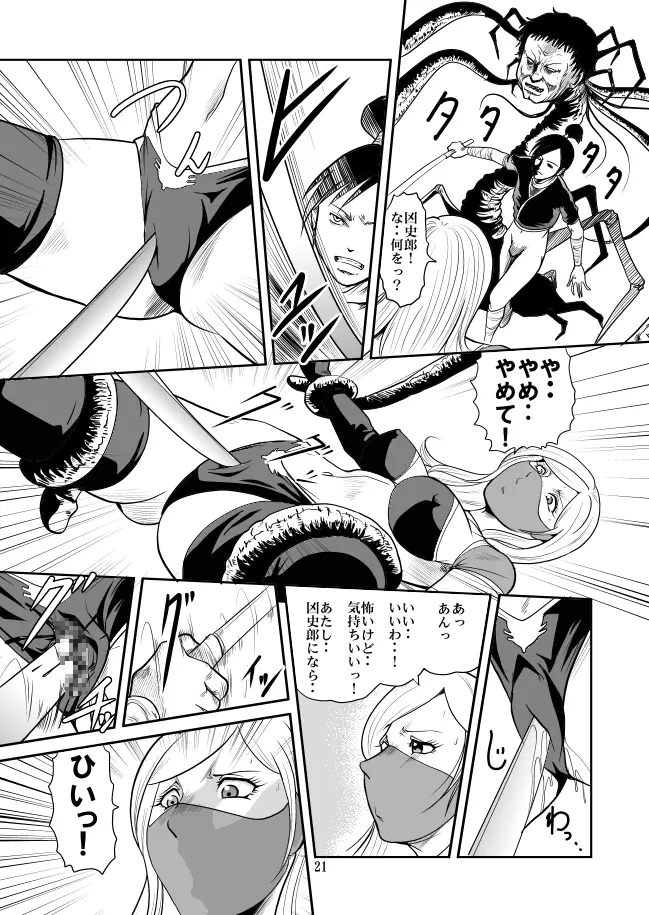 エログロ忍法くのいち無惨 Page.46