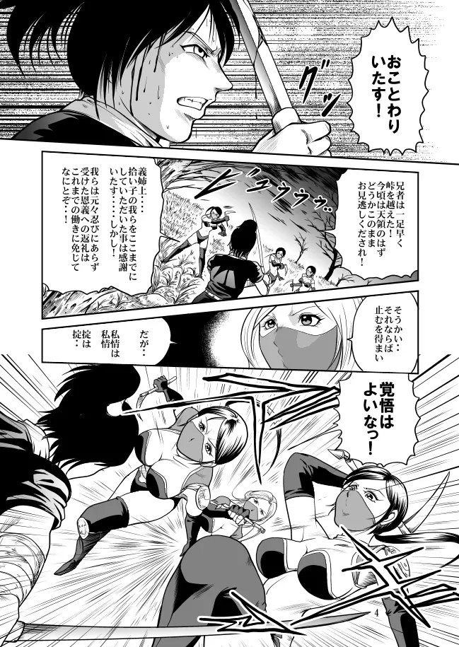 エログロ忍法くのいち無惨 Page.5