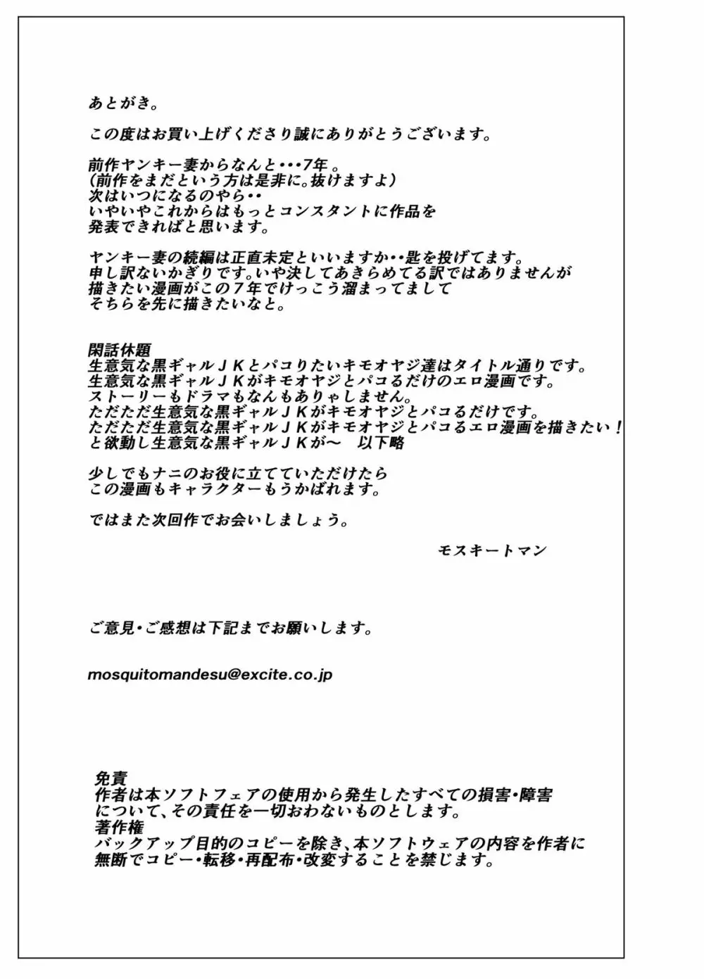 チョ～生意気な黒ギャルJKとパコりたいキモおやじ達 Page.107