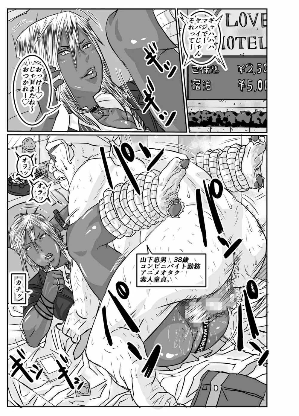 チョ～生意気な黒ギャルJKとパコりたいキモおやじ達 Page.17